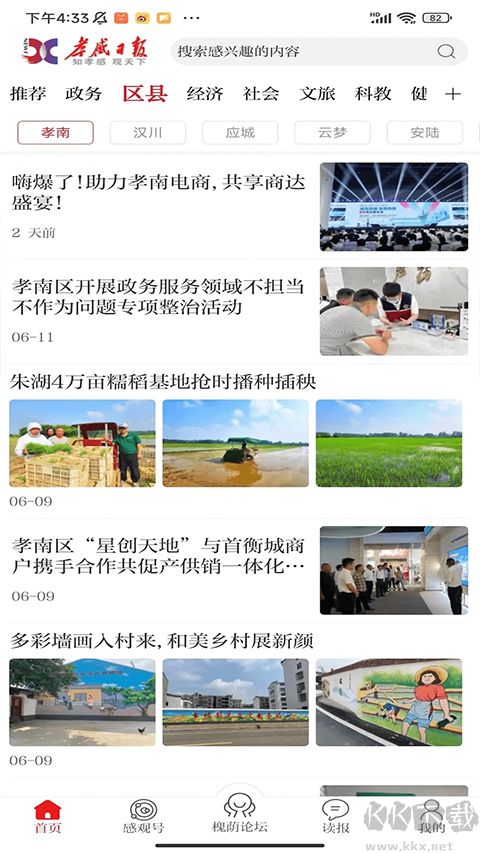 槐蔭論壇
