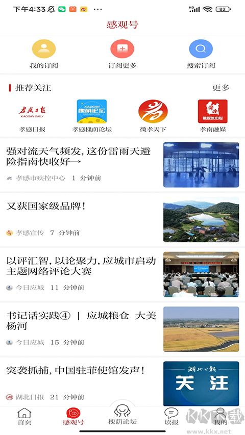 槐蔭論壇