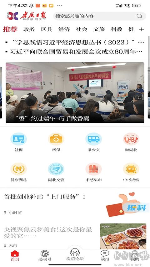 槐蔭論壇