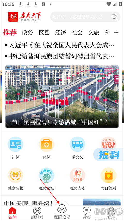 槐蔭論壇
