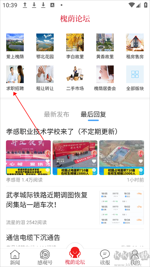 槐蔭論壇