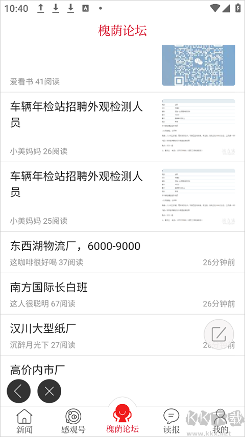 槐蔭論壇