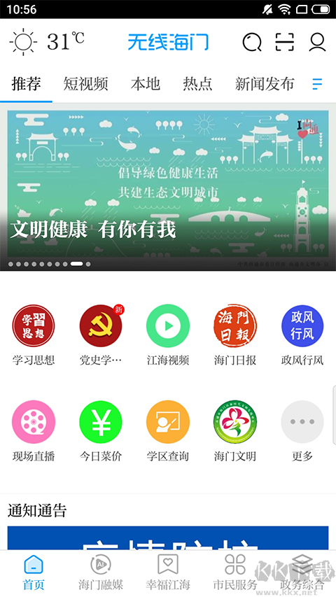 無(wú)線海門