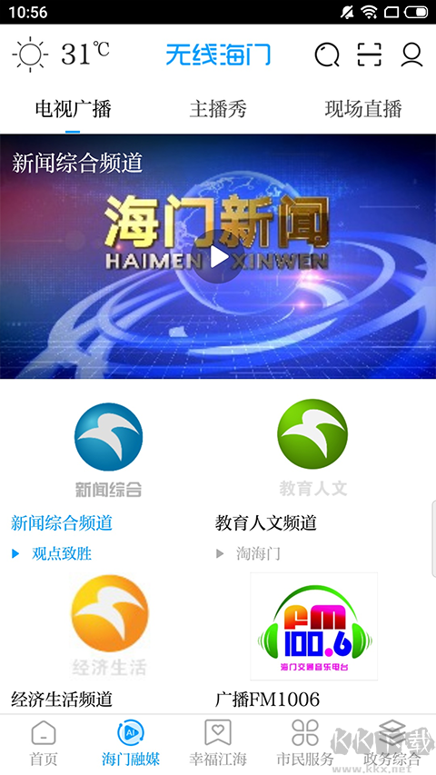 無(wú)線海門