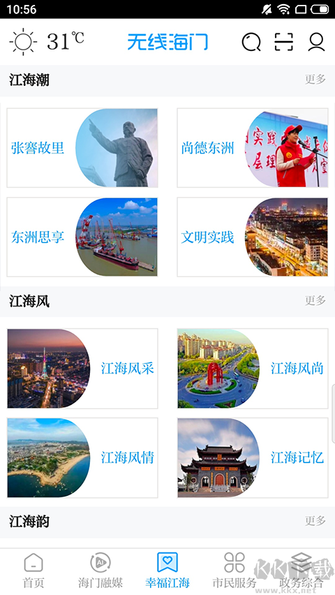 無(wú)線海門