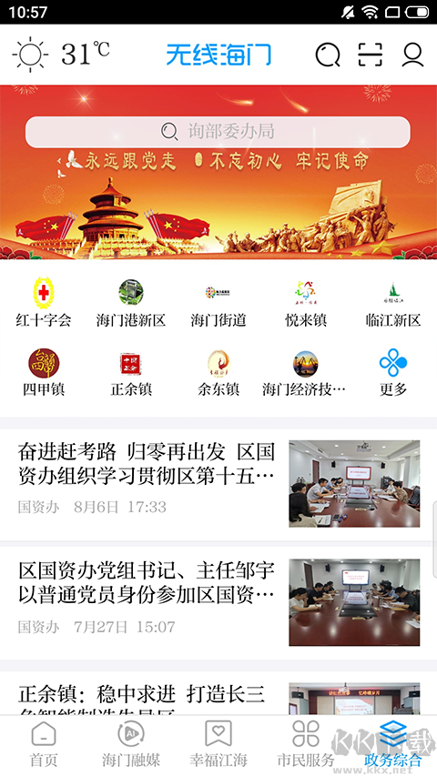 無(wú)線海門