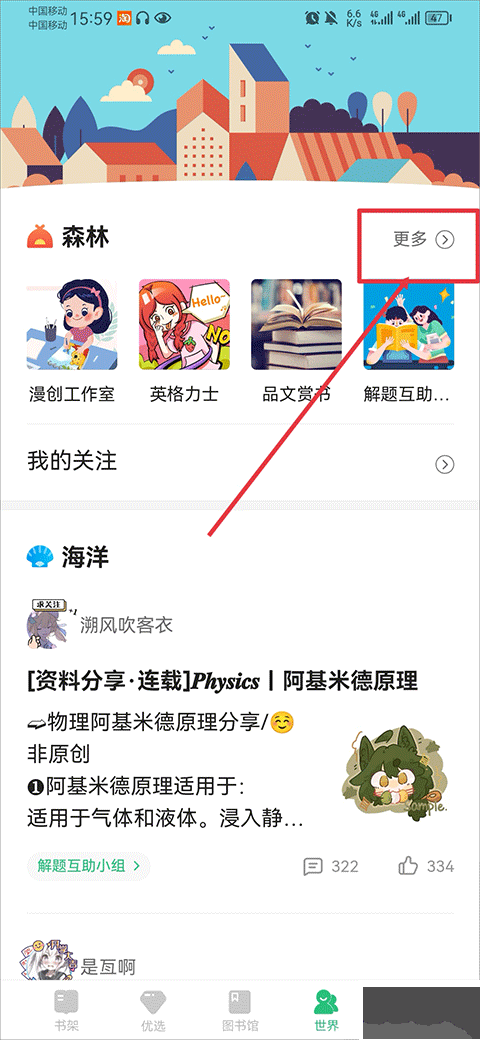 掌閱課外書