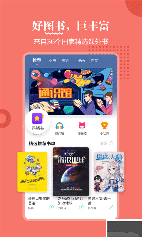 掌閱課外書