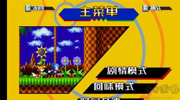 索尼克狂歡Plus移植版