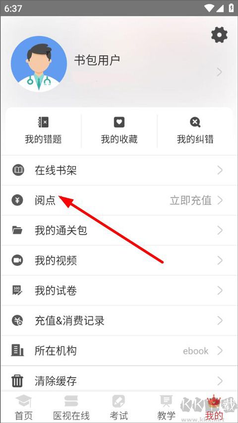 醫(yī)學(xué)電子書包