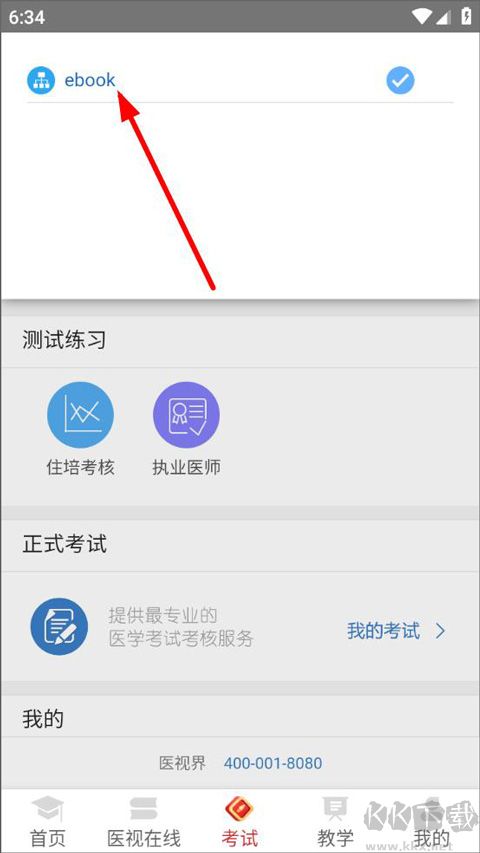 醫(yī)學(xué)電子書包