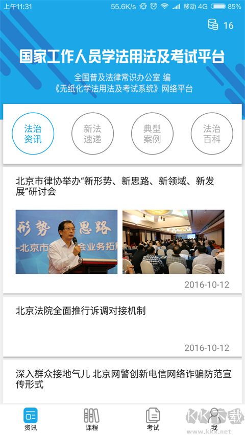 法宣在線