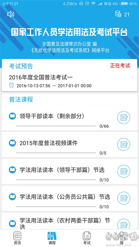 法宣在線