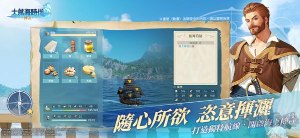 大航海時(shí)代傳說