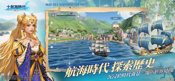 大航海時(shí)代傳說