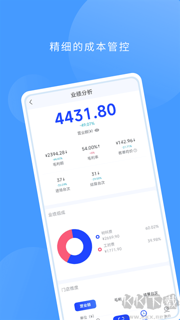 數(shù)字門店手機版