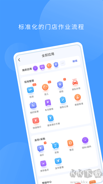 數(shù)字門店手機版