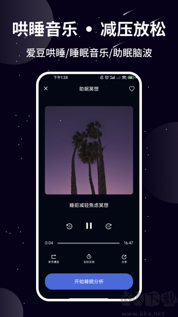 熊貓睡眠手機(jī)版