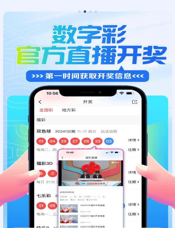 彩名堂免費(fèi)計(jì)劃v5.73.04蘋果版