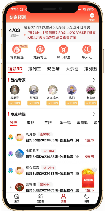 神彩爭霸免費版算號輔助器