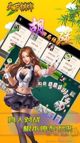 天下棋牌