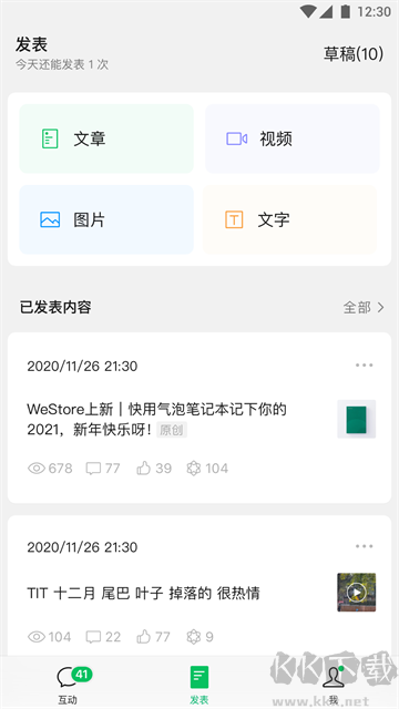 訂閱號(hào)助手app官方版