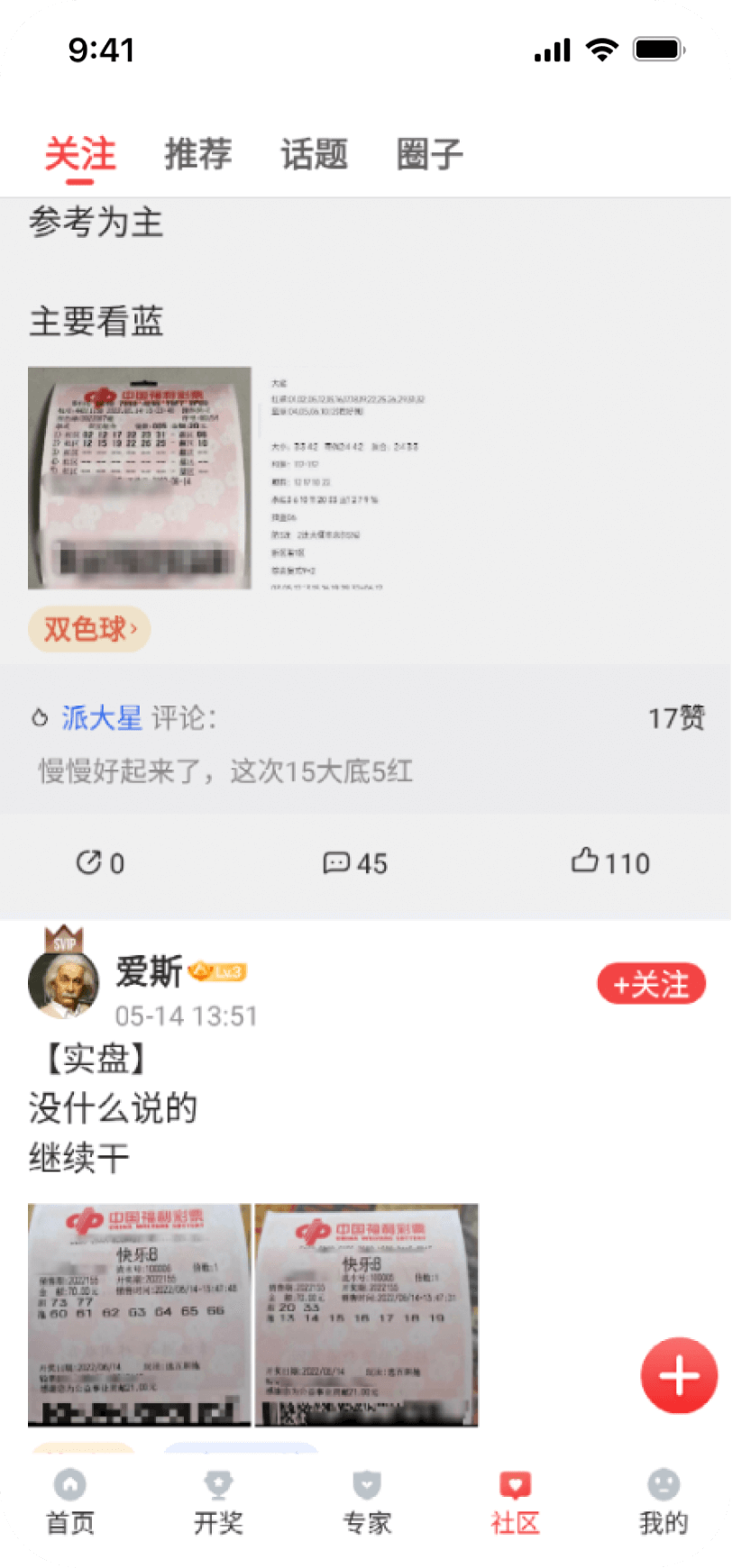 彩票計(jì)劃之家手機(jī)分析軟件
