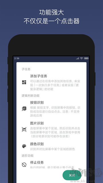 貝利自動點(diǎn)擊器app