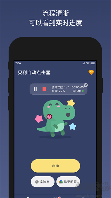 貝利自動點(diǎn)擊器app