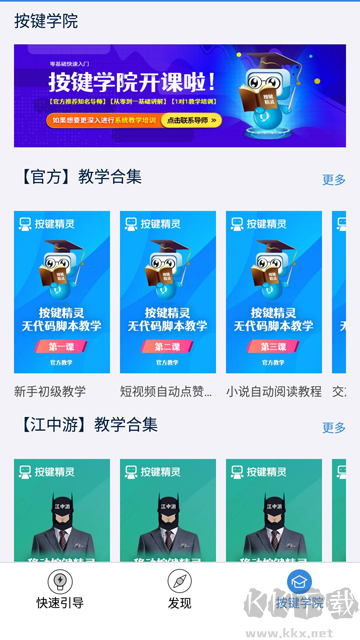 按鍵精靈app