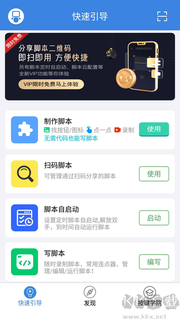 按鍵精靈app