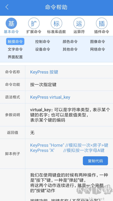按鍵精靈app