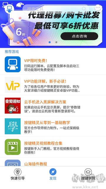 按鍵精靈app