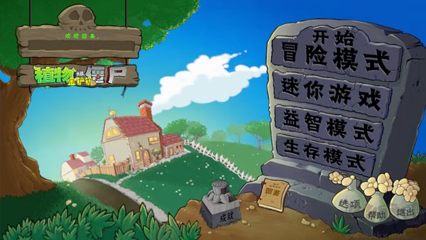 植物大戰(zhàn)僵尸