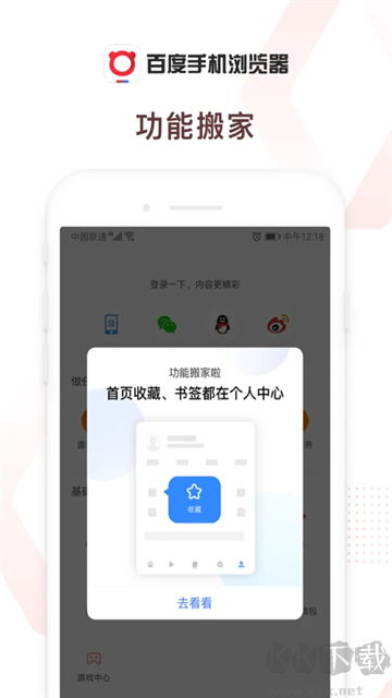 百度瀏覽器app手機(jī)版