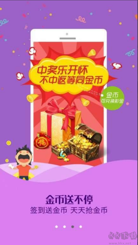 電子彩票APP