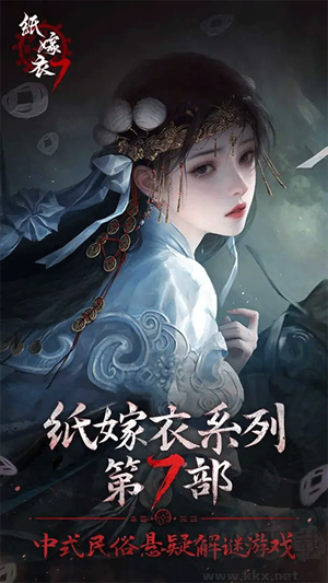 紙嫁衣7卿不負(fù)免費(fèi)版