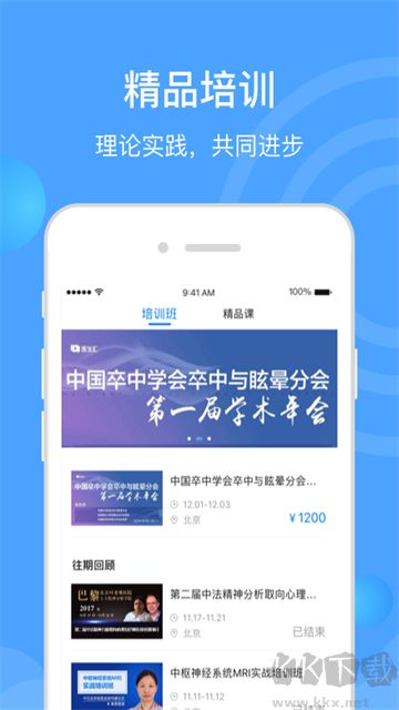 醫(yī)生匯官方版