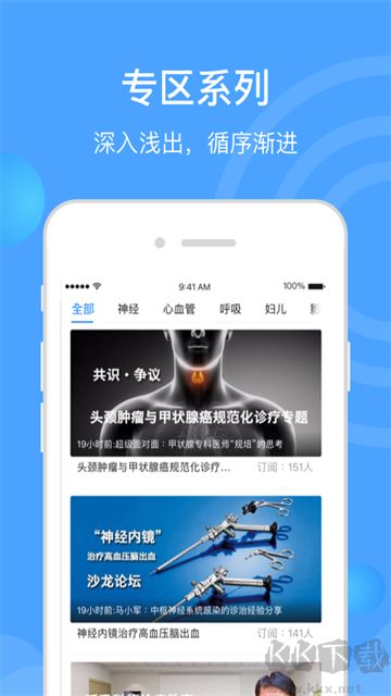 醫(yī)生匯官方版