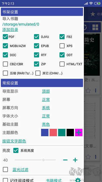 萬(wàn)能電子書閱讀器app