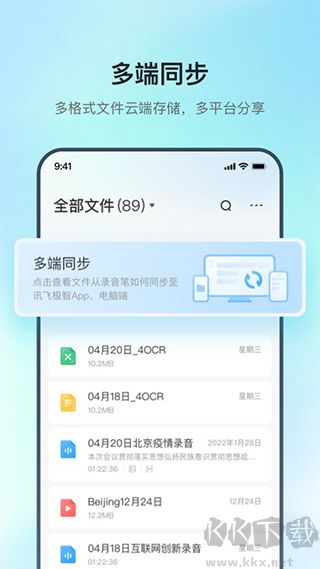 訊飛錄音筆app