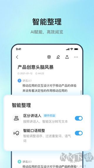 訊飛錄音筆app