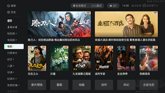 銀河奇異果手機(jī)版