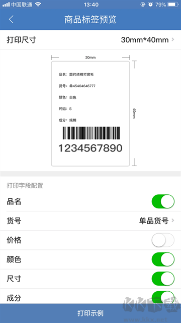 精臣進(jìn)銷存app安卓版