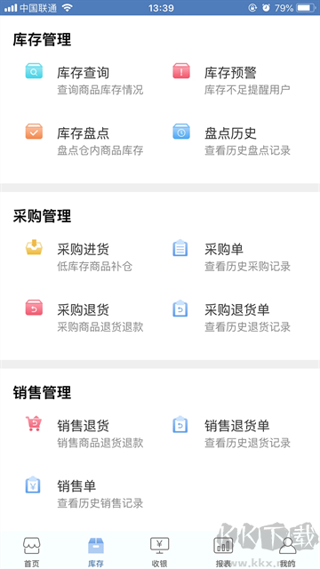 精臣進(jìn)銷存app安卓版