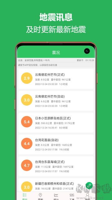 地震預(yù)警助手app