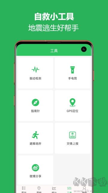 地震預(yù)警助手app