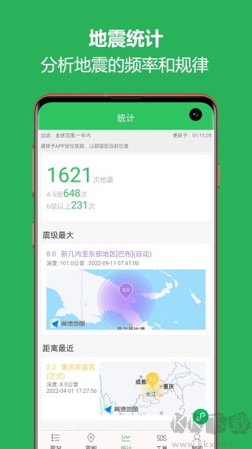 地震預(yù)警助手app