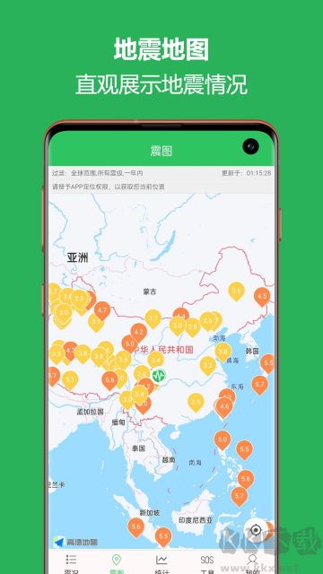 地震預(yù)警助手app