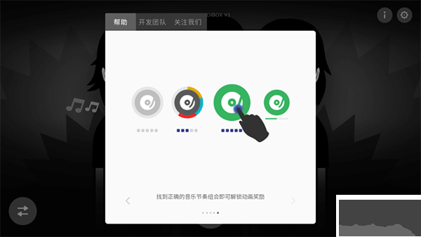 節(jié)奏盒子游戲攻略7